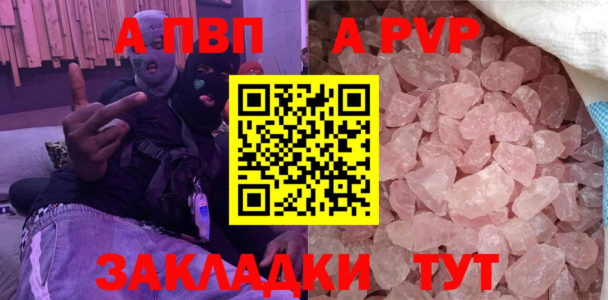 Минеральные Воды  A PVP VHQ  А ПВП VHQ  Вход с VPN  A PVP Crystall 
