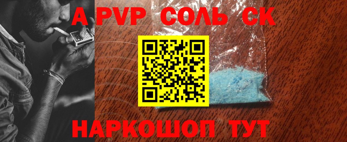 A-PVP СК КРИС Минеральные Воды