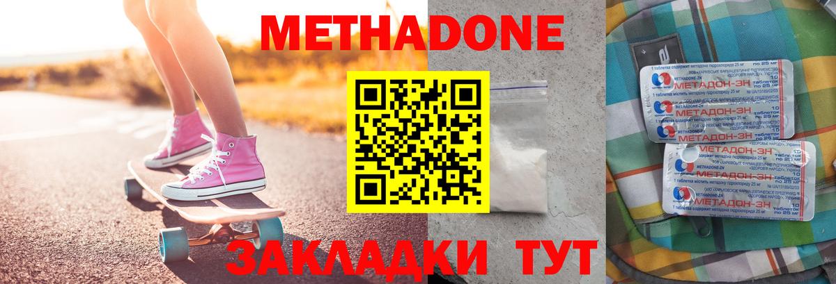 Метадон VHQ  Вход с VPN  Метадон кристалл  Минеральные Воды 