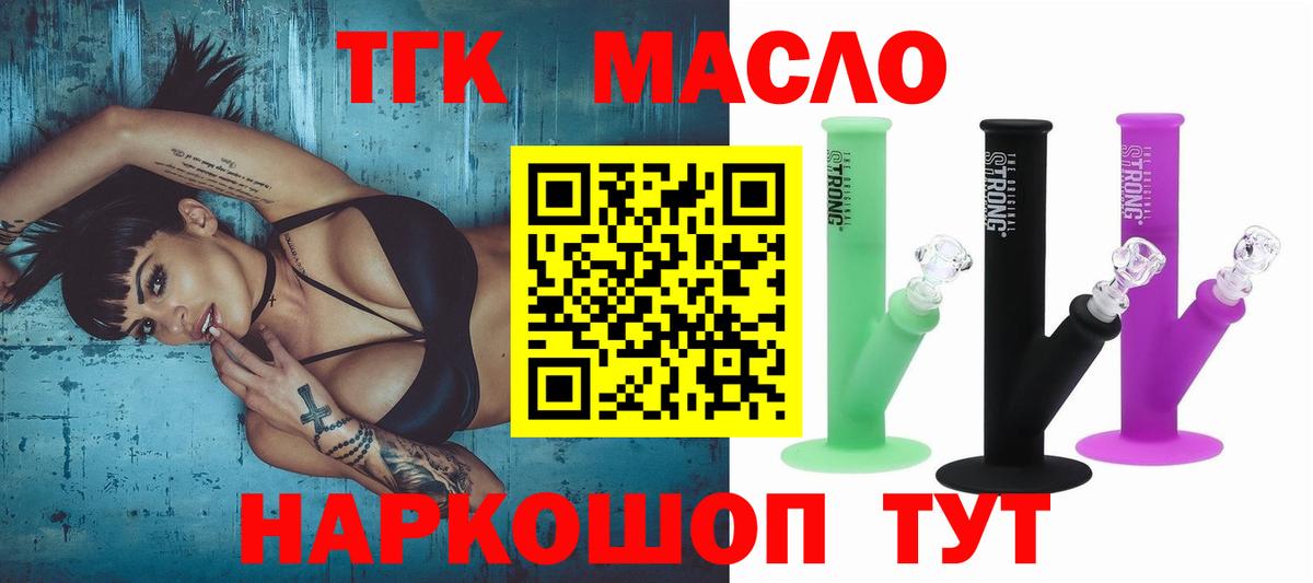 Дистиллят ТГК THC oil  ТГК вейп с тгк  Минеральные Воды  Вход с VPN 